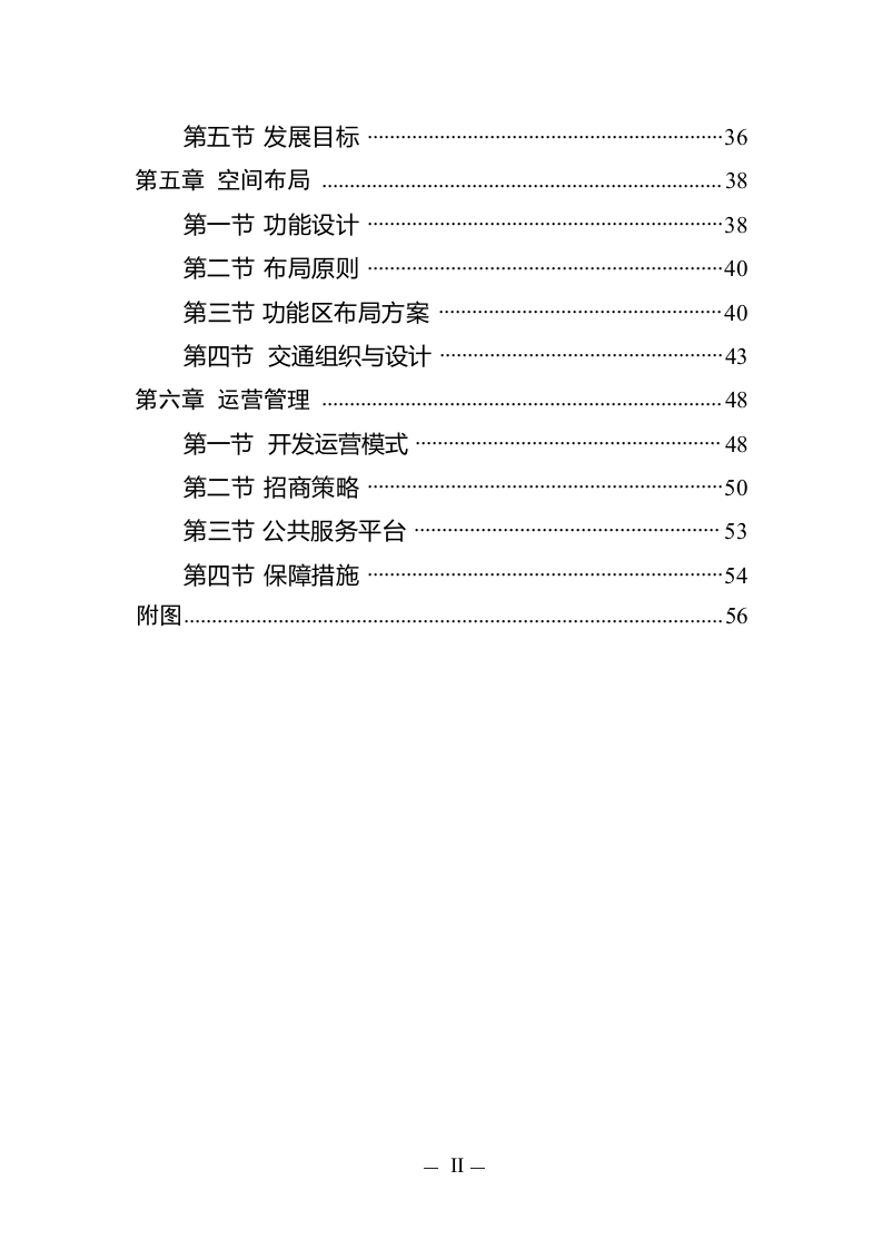 图片[4]-东台市生产性物流园区发展规划2022[61页Word]